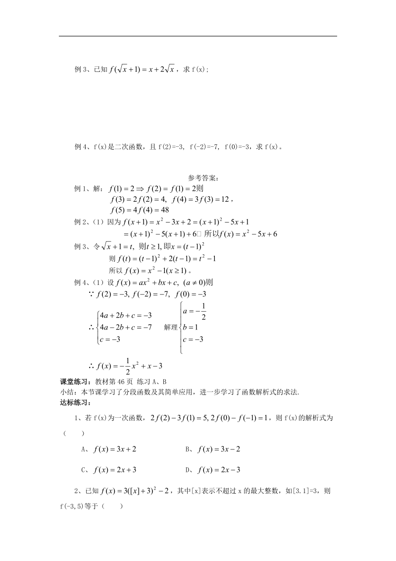 《函数的表示方法》教案3 （新人教b版必修1）.doc_第2页