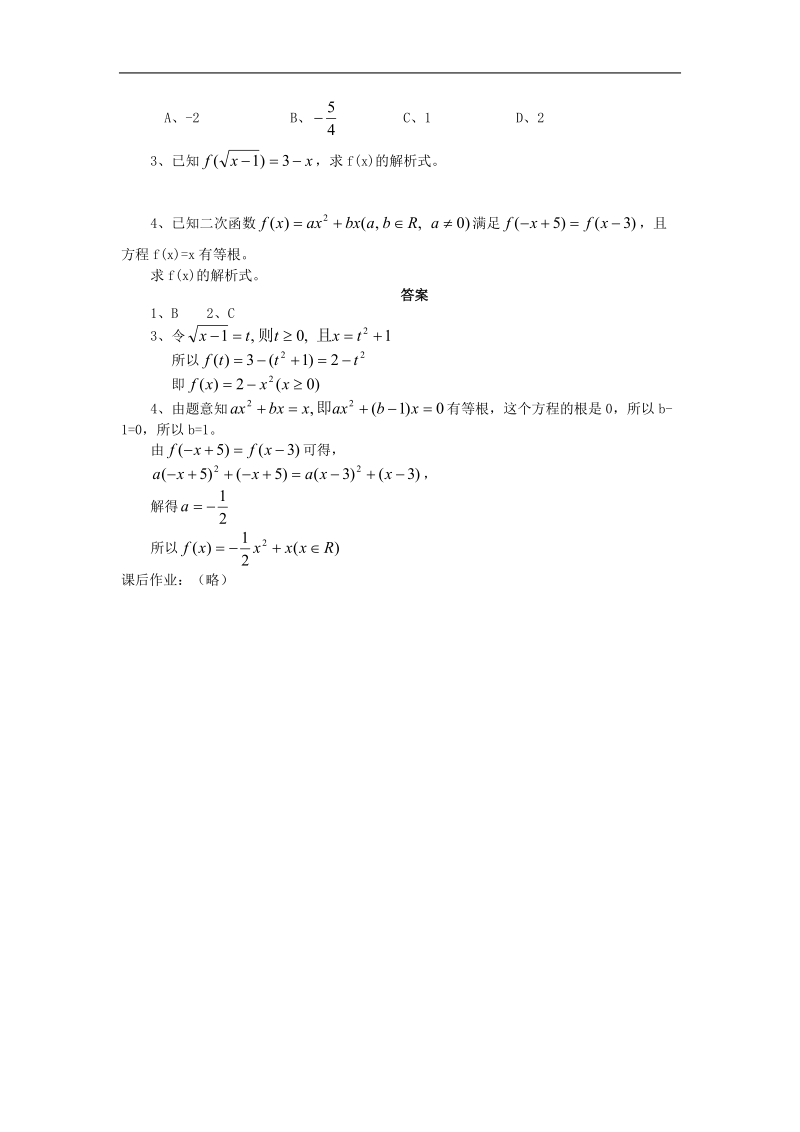 《函数的表示方法》教案3 （新人教b版必修1）.doc_第3页