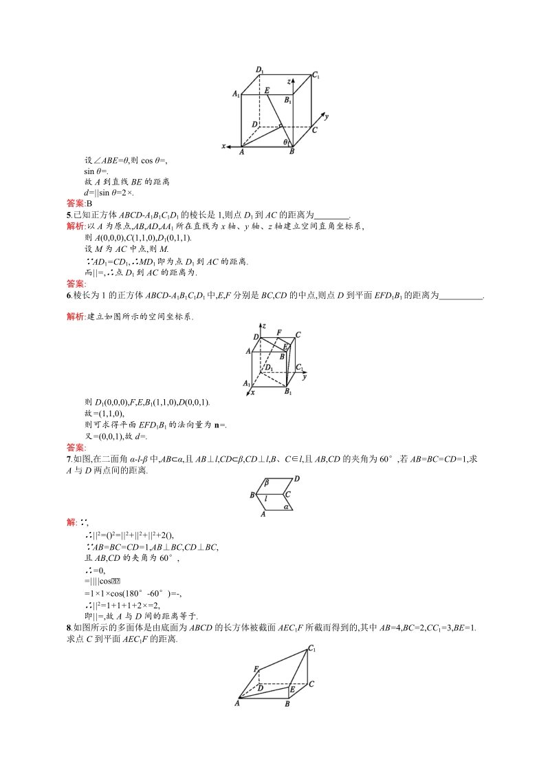 【高中同步测控 优化设计】高中数学人教a版选修2-1练习：3.2 立体几何中的向量方法（第4课时）.doc_第2页