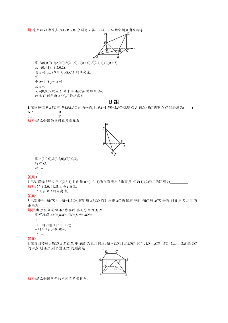 【高中同步测控 优化设计】高中数学人教a版选修2-1练习：3.2 立体几何中的向量方法（第4课时）.doc_第3页