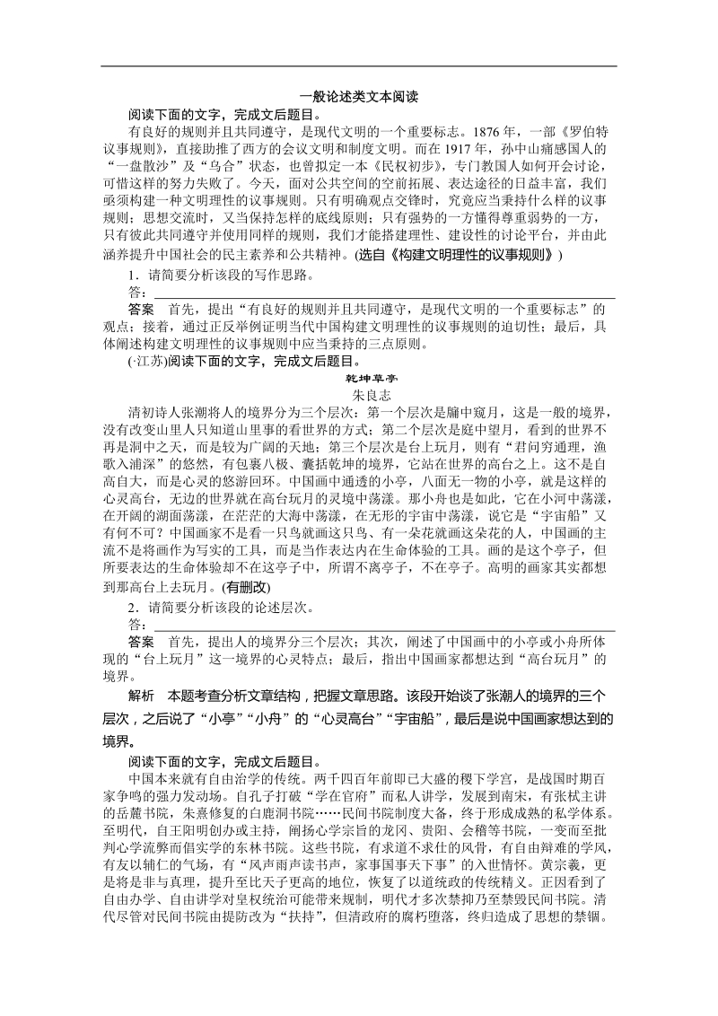 2016年高三一轮复习 一般论述类文本阅读 单元测试2(1).doc_第1页