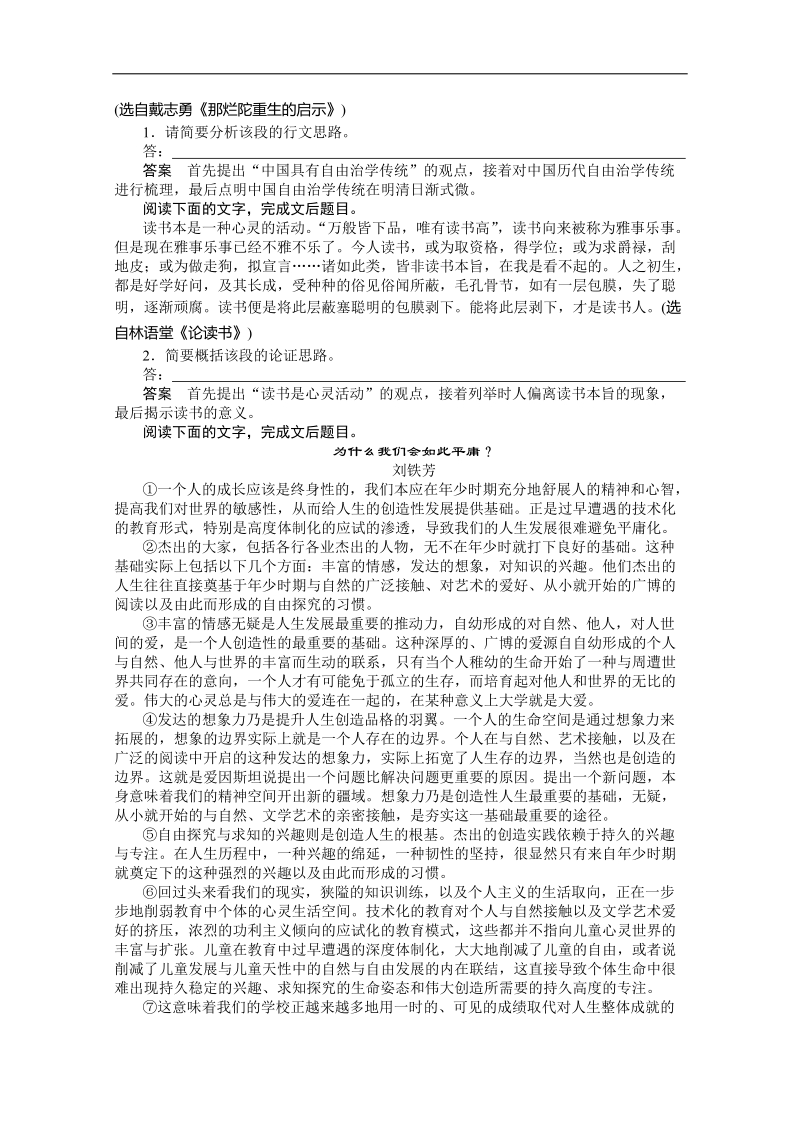 2016年高三一轮复习 一般论述类文本阅读 单元测试2(1).doc_第2页