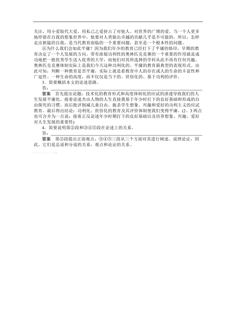 2016年高三一轮复习 一般论述类文本阅读 单元测试2(1).doc_第3页