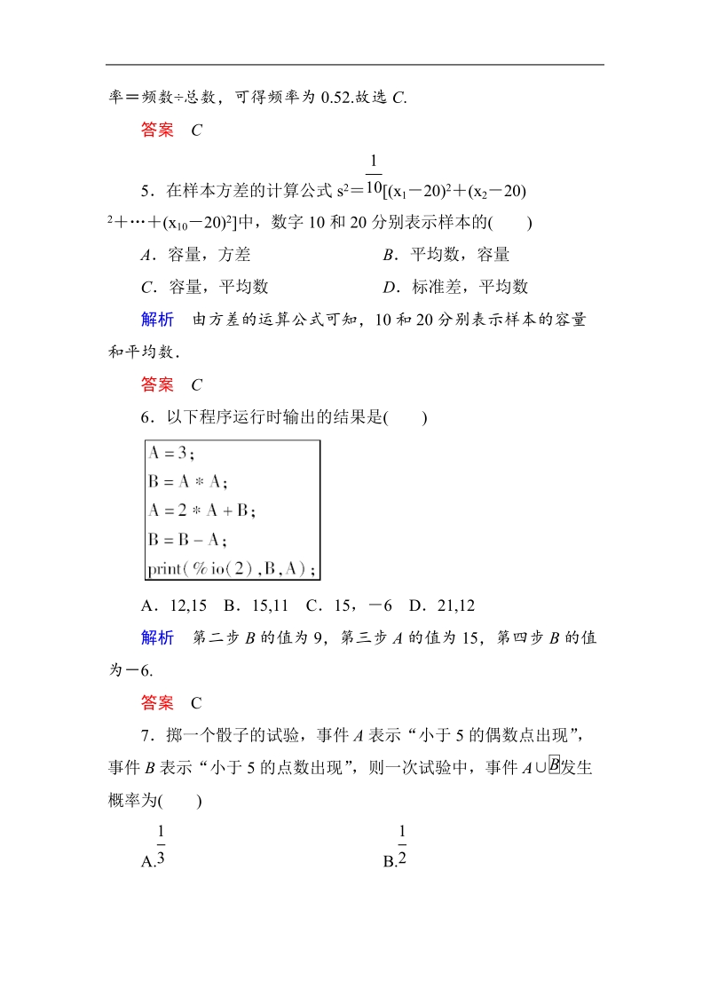 【名师一号】新课标b版数学必修3模块检测试题.doc_第3页