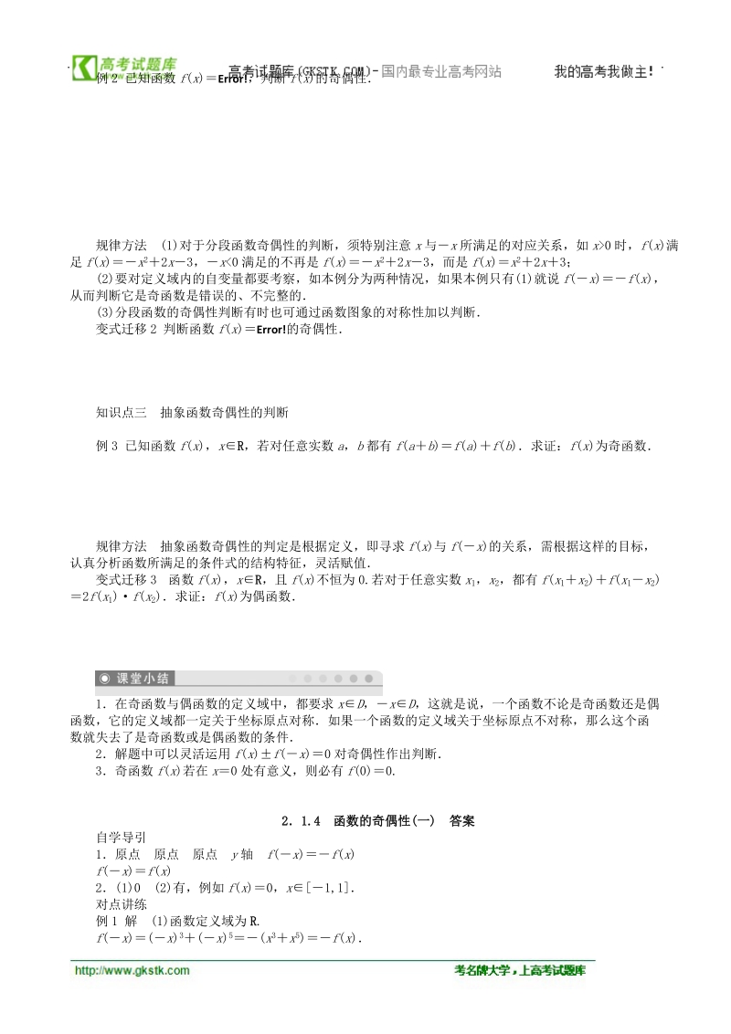 2.1.4函数的奇偶性(一) 学案（人教b版必修1）.doc_第2页