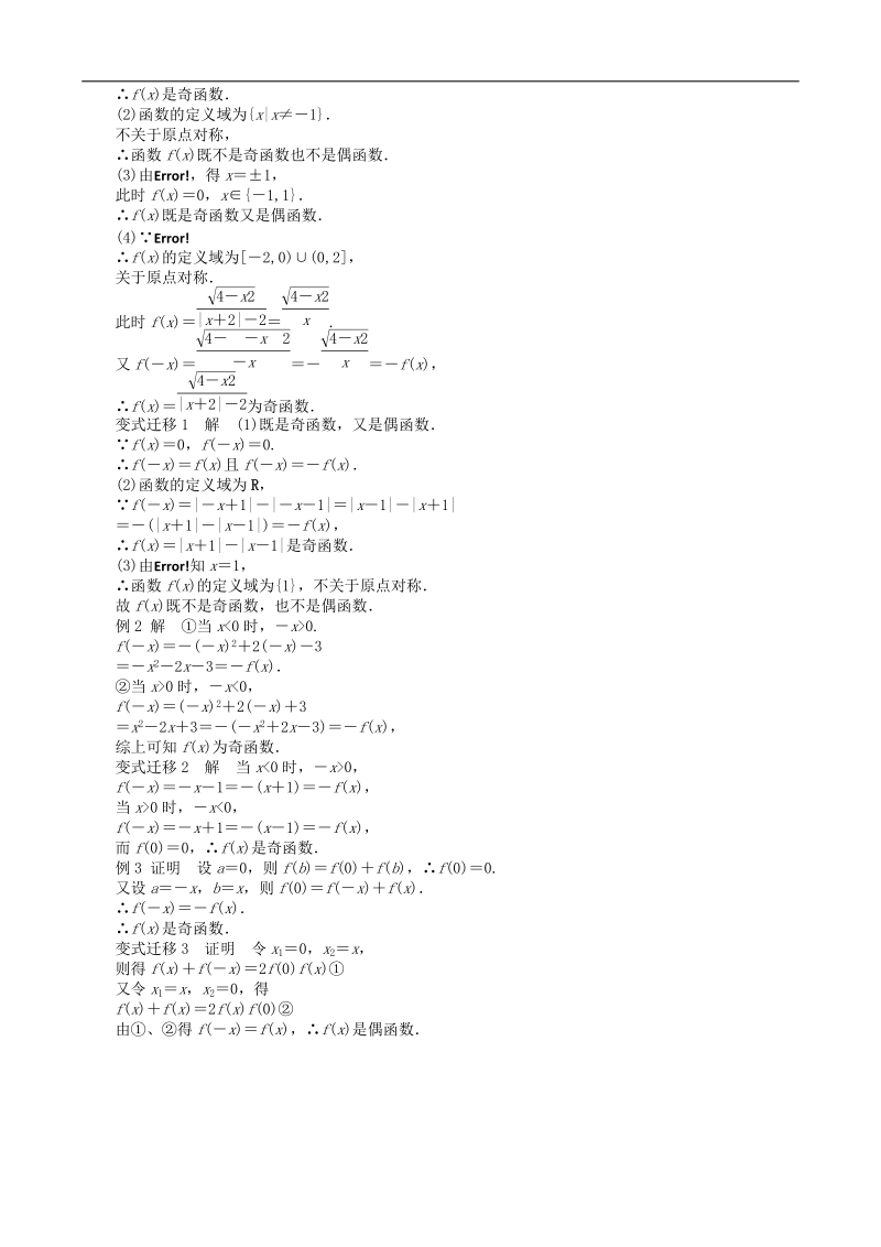 2.1.4函数的奇偶性(一) 学案（人教b版必修1）.doc_第3页