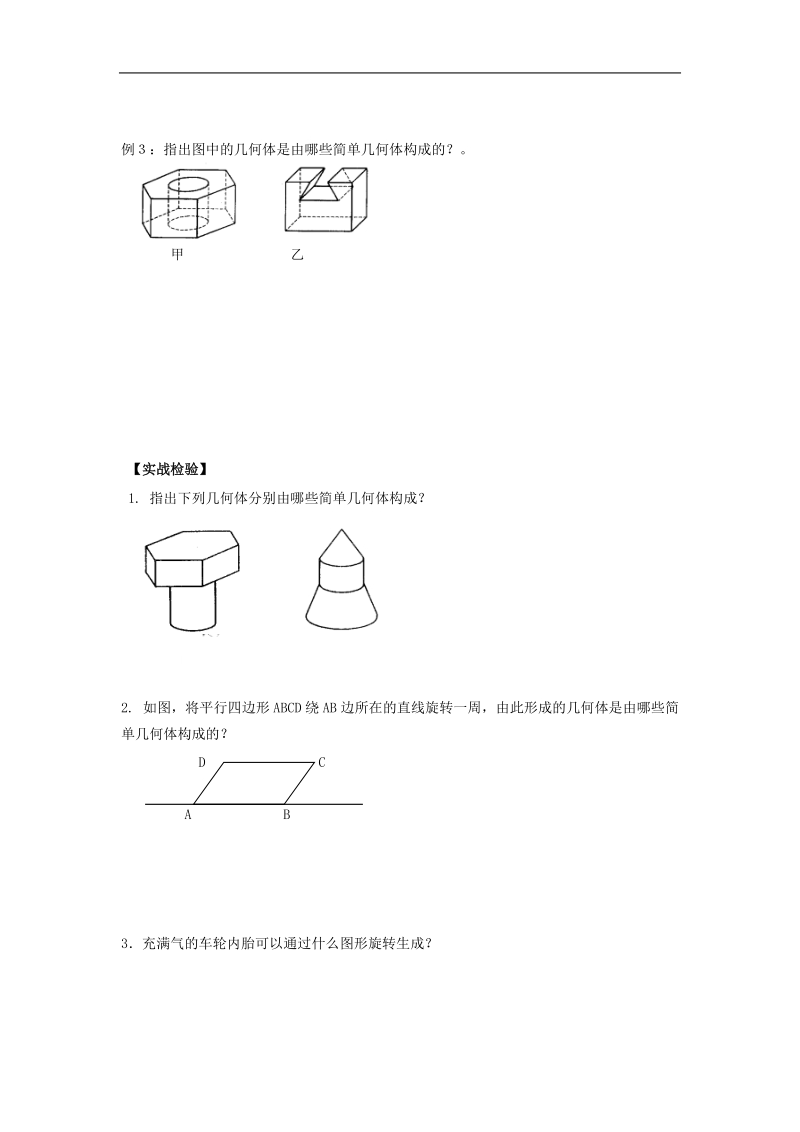 江苏省溧阳市竹箦中学高中数学 课时2《圆柱、圆锥和圆台》学案 苏教版必修2.doc_第2页