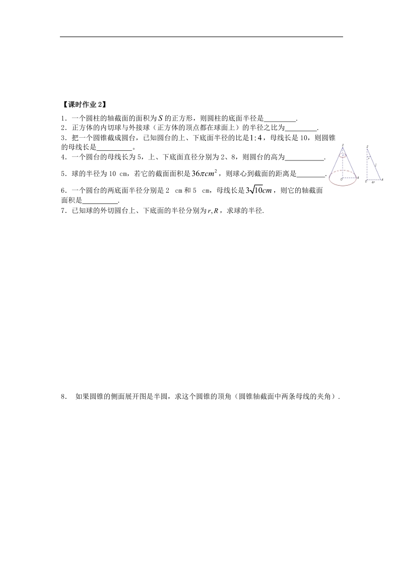 江苏省溧阳市竹箦中学高中数学 课时2《圆柱、圆锥和圆台》学案 苏教版必修2.doc_第3页