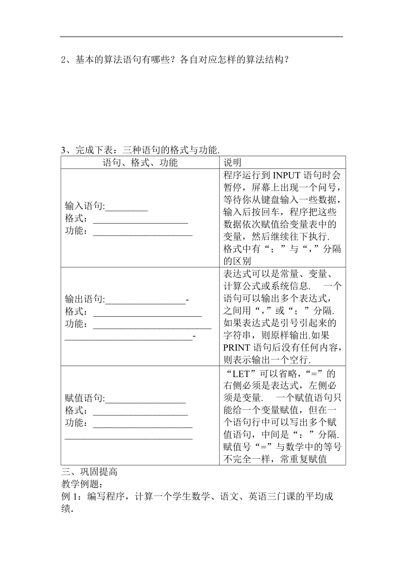 《输入、输出、赋值语句》学案1（新课标人教a版必修3）.doc_第2页