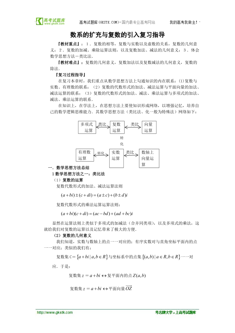 《数系的扩充》素材2（苏教版选修2-2）.doc_第1页