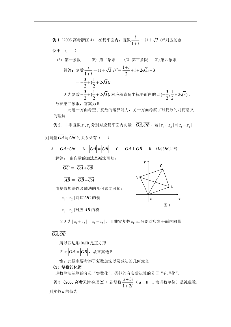 《数系的扩充》素材2（苏教版选修2-2）.doc_第2页