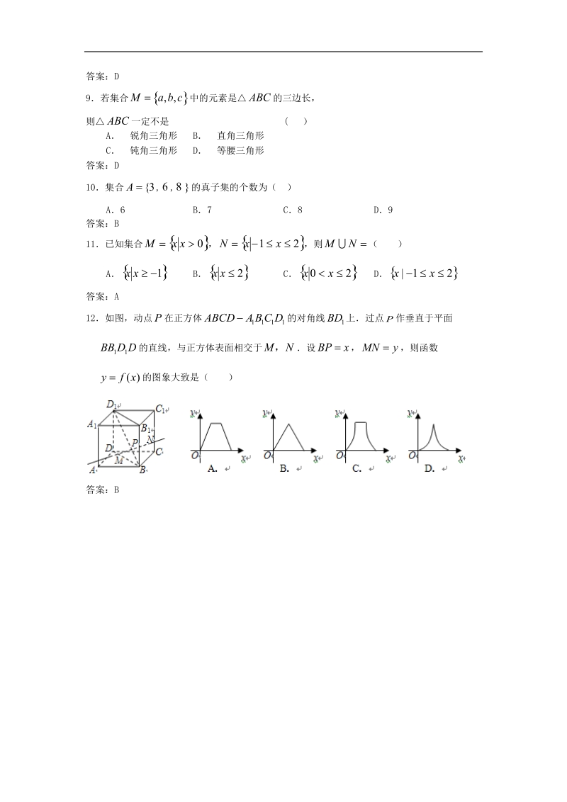 大连医科大学附中高三数学一轮复习单元训练：集合与函数的概念.doc_第2页