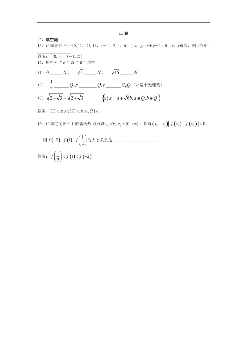 大连医科大学附中高三数学一轮复习单元训练：集合与函数的概念.doc_第3页