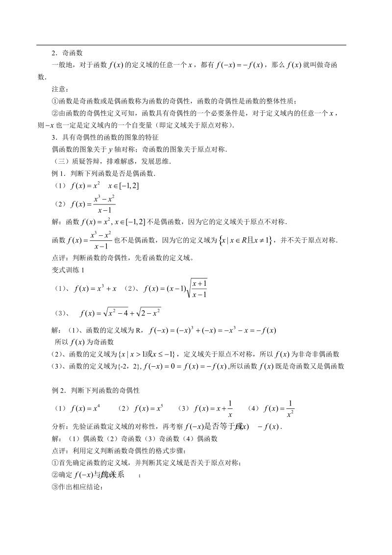 山东临清高中数学全套教学案必修1：3.2《函数的奇偶性》.doc_第2页