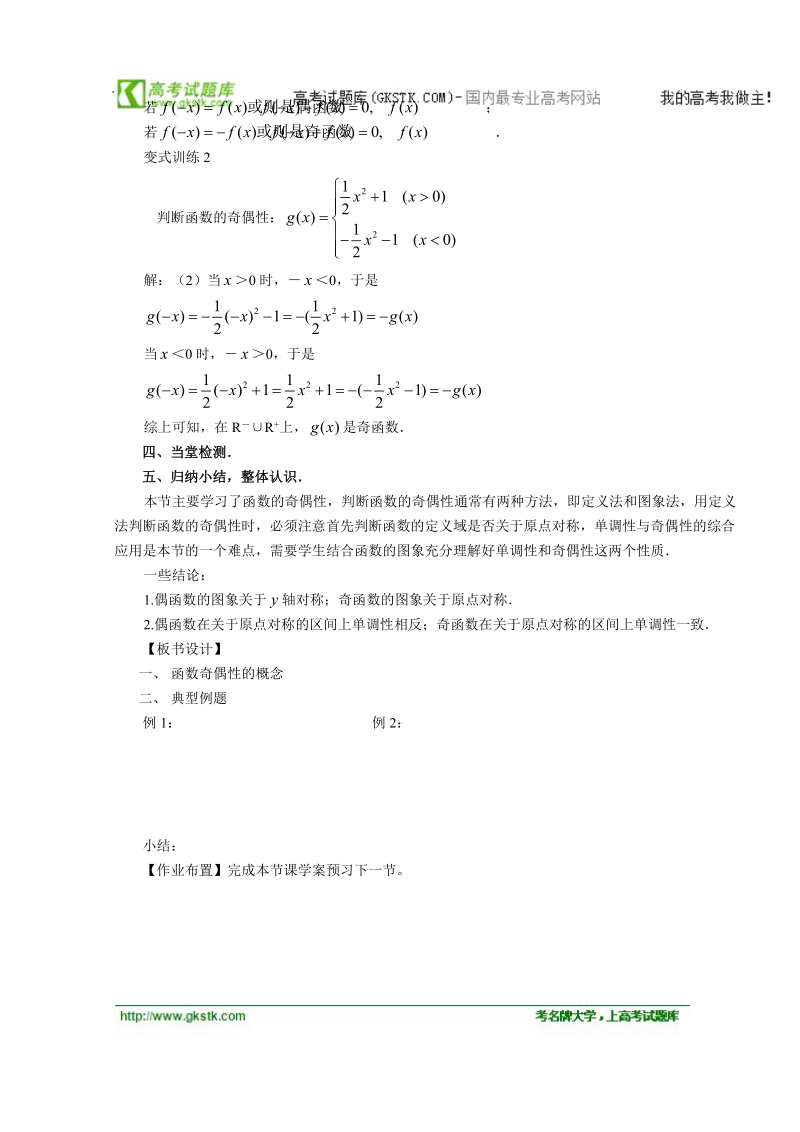 山东临清高中数学全套教学案必修1：3.2《函数的奇偶性》.doc_第3页