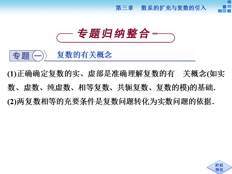 【优化方案】年下学期人教版数学选修2-3 第三章章末专题整合.ppt_第3页