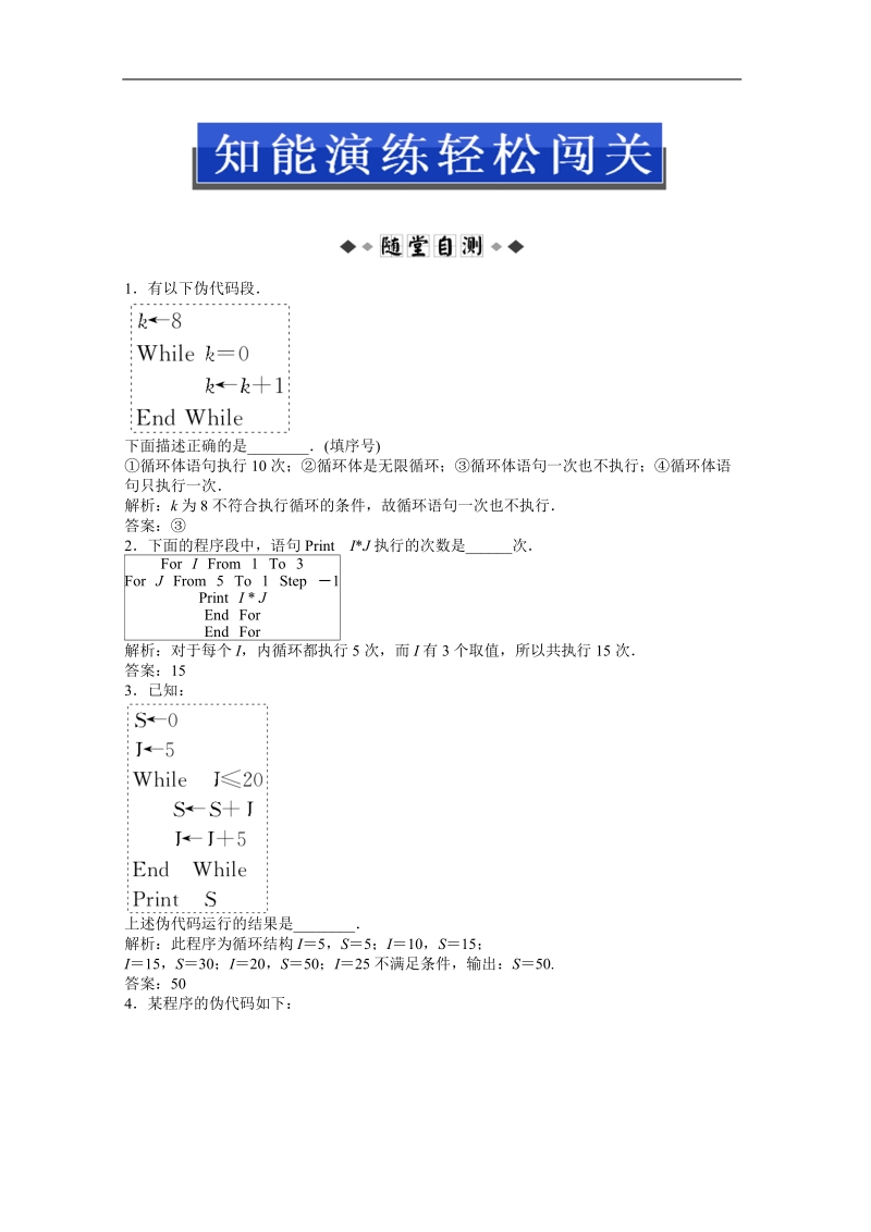 数学：第1章1.3.4循环语句随堂自测和课后作业（苏教版必修3）.doc_第1页