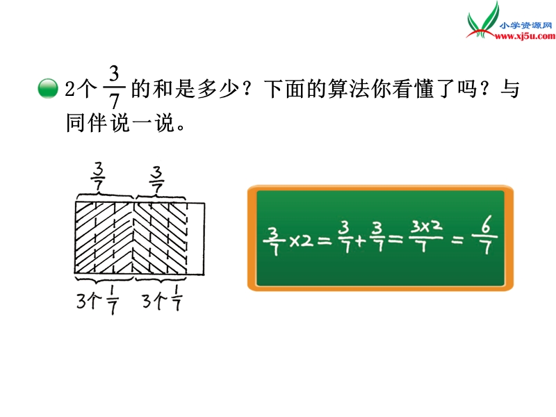 （北师大版）2014秋数学五年级下册第三单元 分数乘法（一）.ppt_第3页