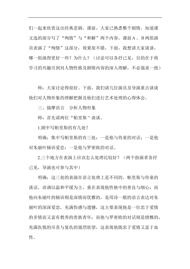 2015-2016年苏教版必修五《罗密欧与朱丽叶》   教案(5).doc_第2页