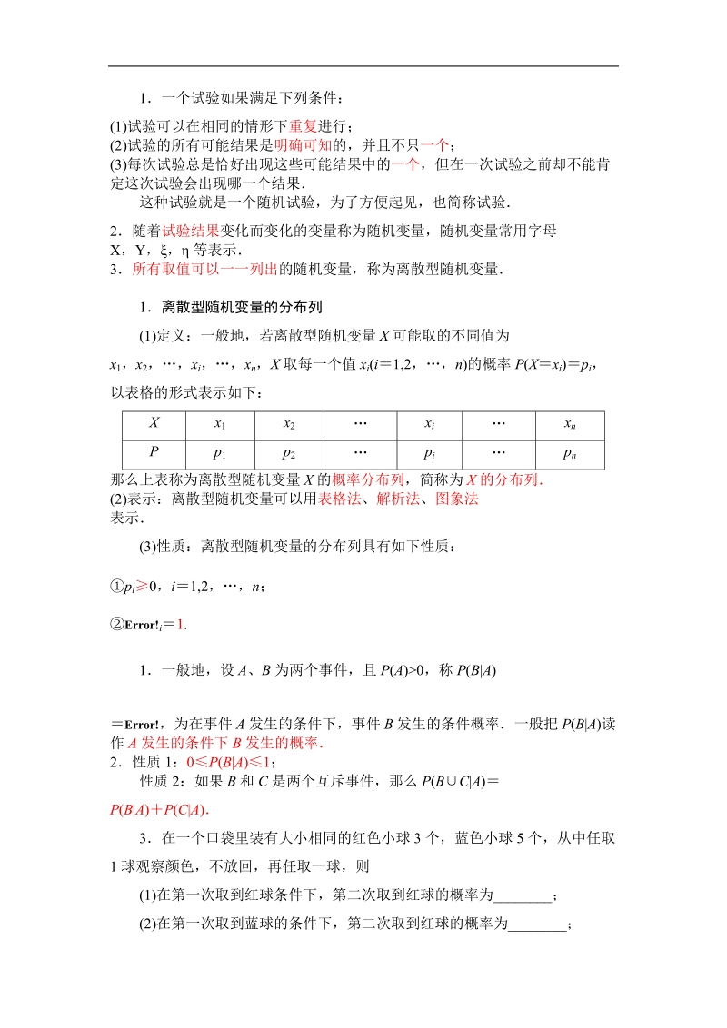 山东省济宁市学而优高二数学（新课标人教版）选修2-3知识点清单：《第二章 随机变量及其分布》《第三章 统计案例》（教师版）.doc_第1页