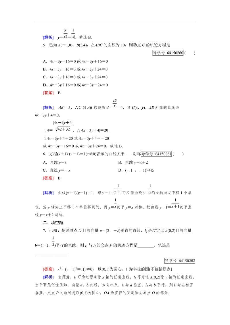 2016秋成才之路人教b版数学选修2-1练习：第二章 圆锥曲线与方程2.1.2.doc_第2页