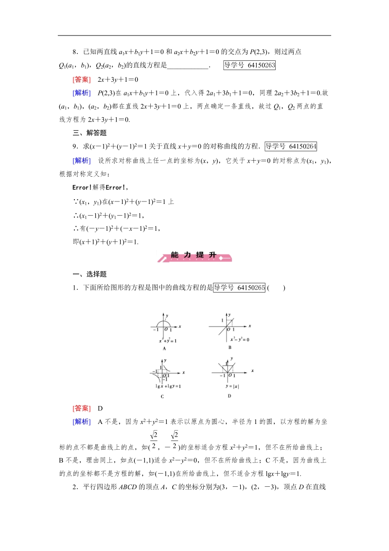 2016秋成才之路人教b版数学选修2-1练习：第二章 圆锥曲线与方程2.1.2.doc_第3页