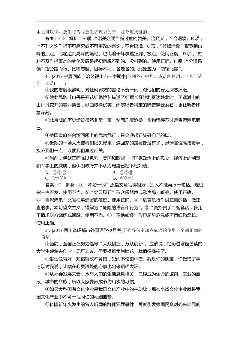 2018届高三一轮复习单元测试 正确使用词语(2).doc_第2页