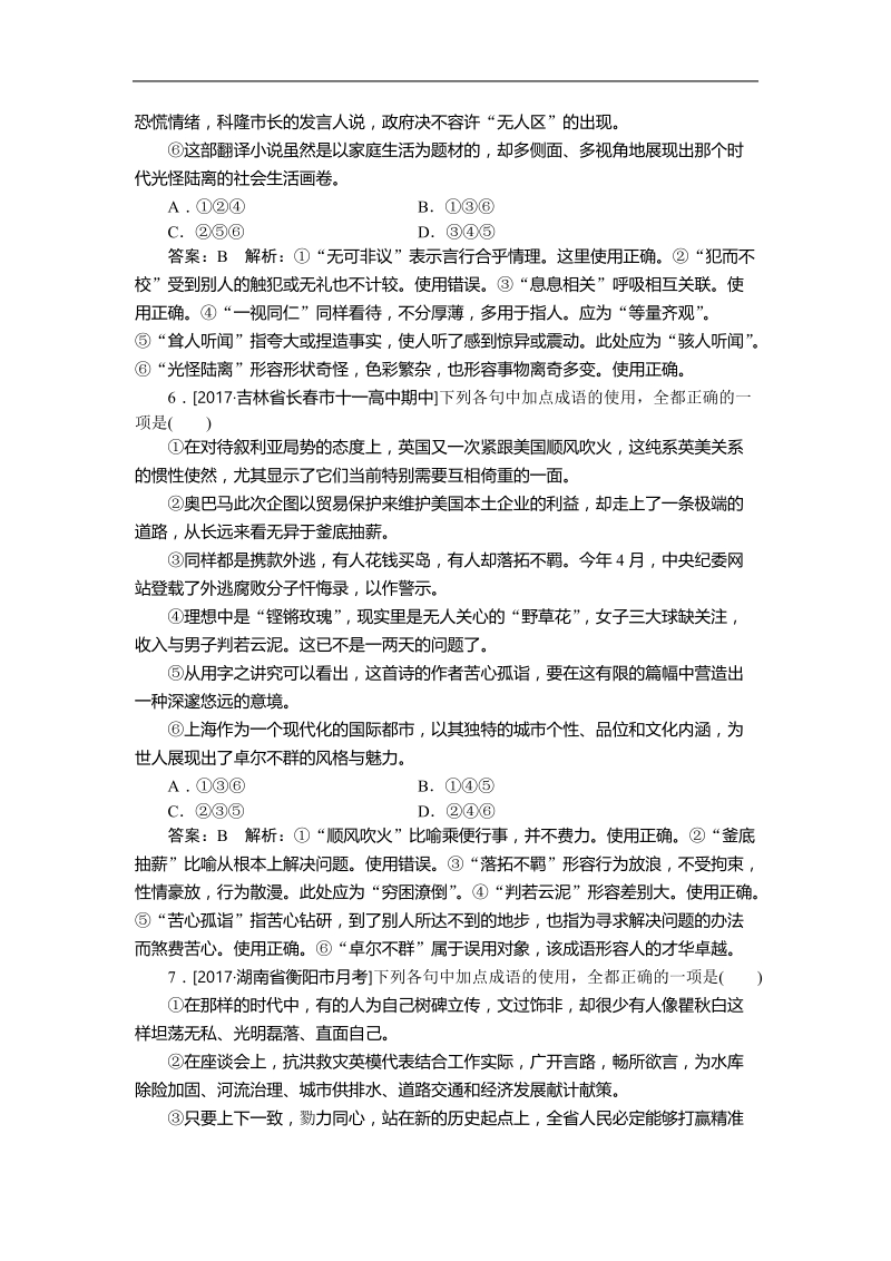 2018届高三一轮复习单元测试 正确使用词语(2).doc_第3页