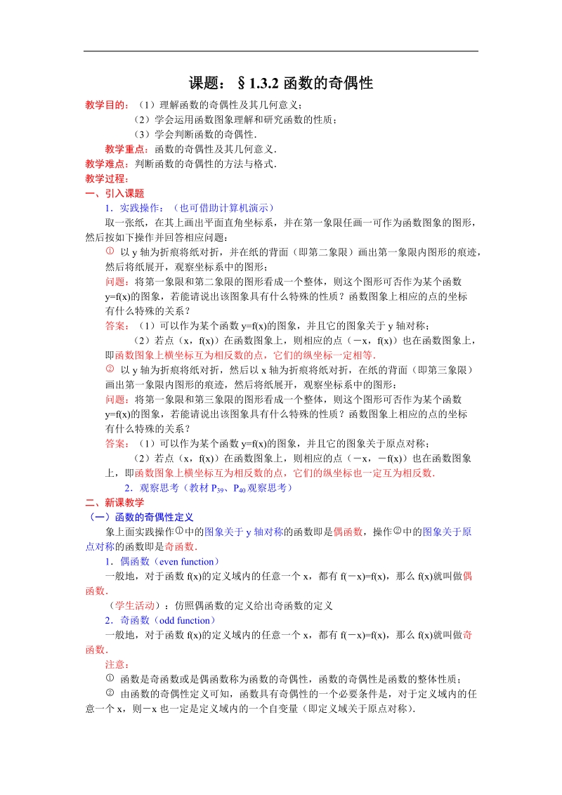 《奇偶性》教案1（新人教a版必修1）.doc_第1页