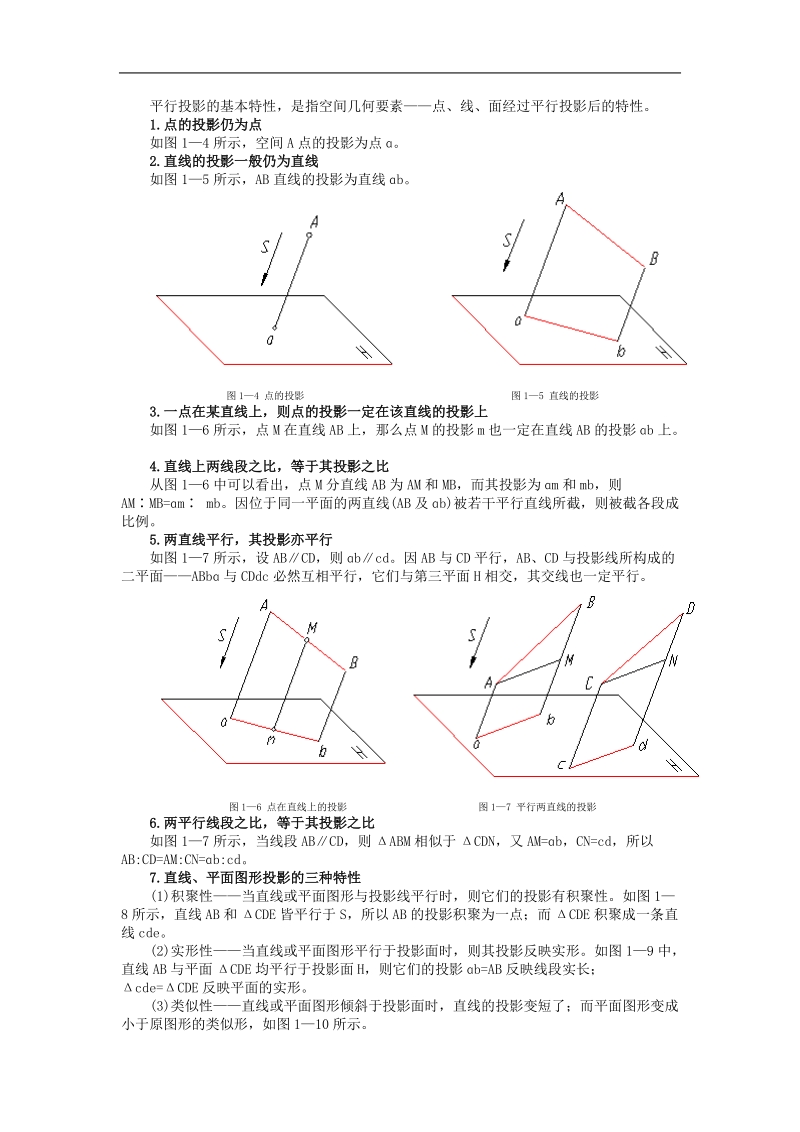 数学：1.1.4《投影与直观图》教案（1）（新人教b版必修2）.doc_第2页