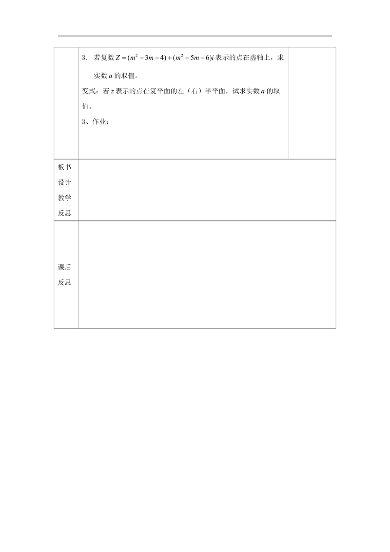 安徽省2017年人教版高中数学选修1-2教案：3.1.2复数的几何意义.doc_第3页