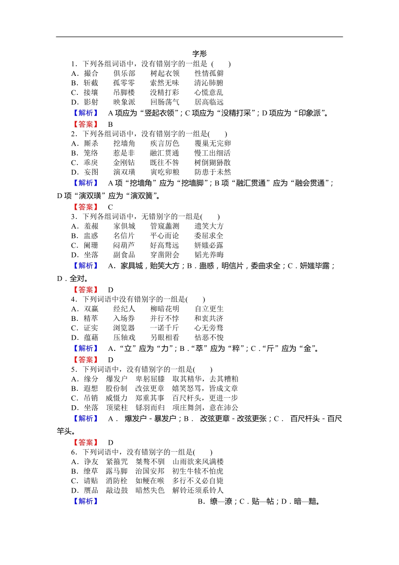 2016年高三一轮复习 字形 单元测试(9).doc_第1页