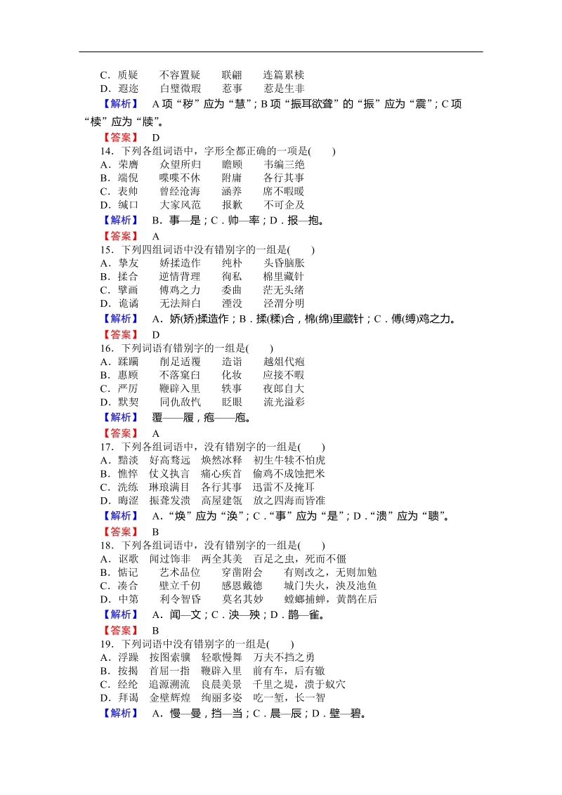 2016年高三一轮复习 字形 单元测试(9).doc_第3页