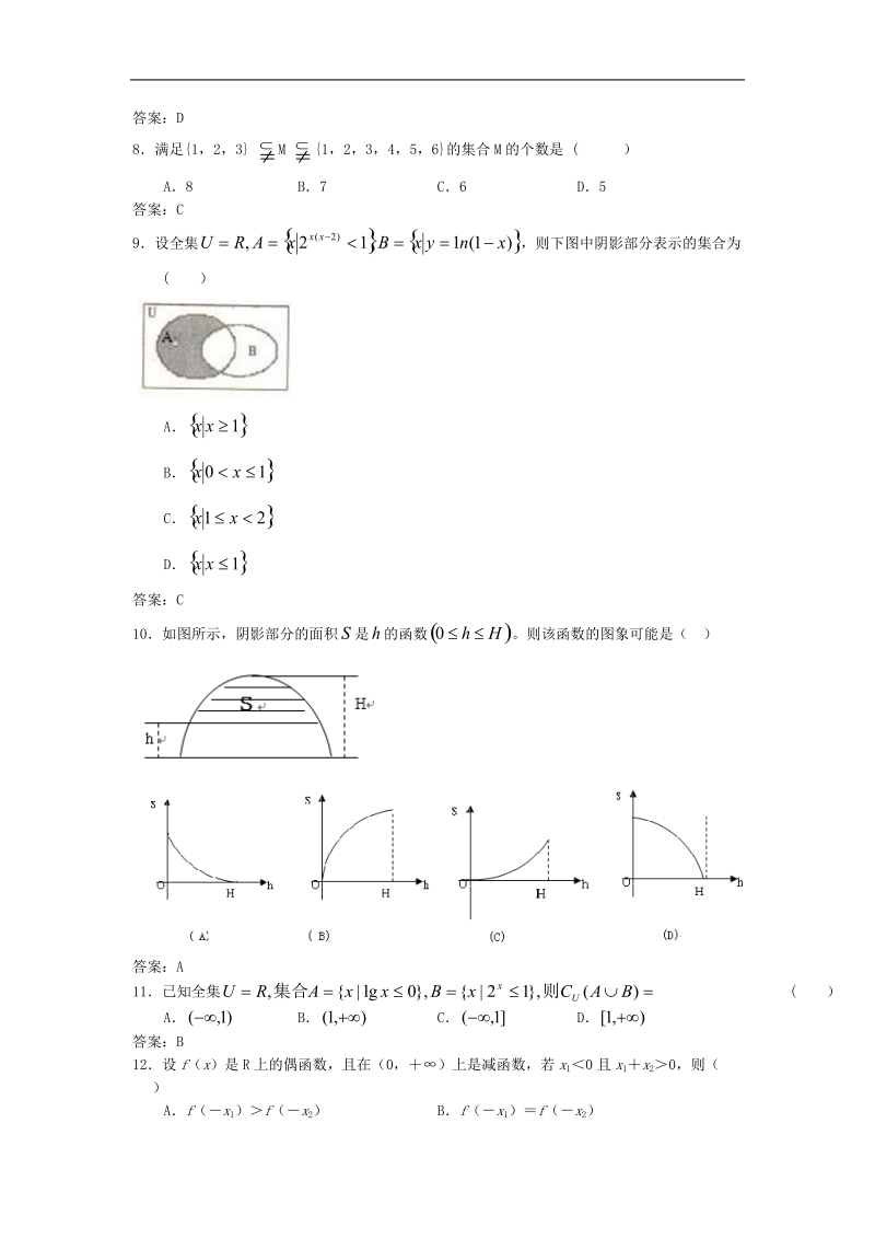 合肥工业大学附中高三数学一轮复习单元训练：集合与函数的概念.doc_第2页