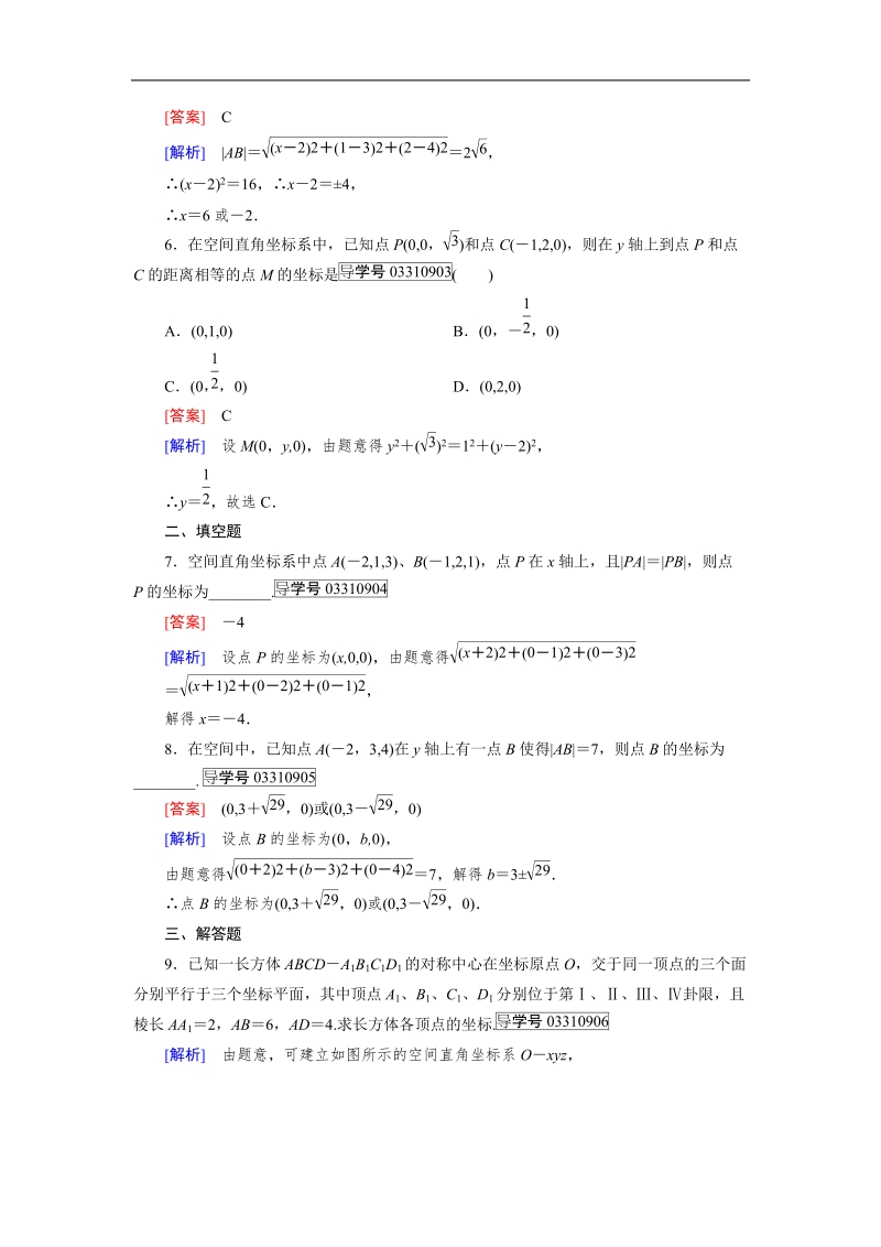 【成才之路】高中数学人教b版必修2习题：2.4.2.doc_第2页