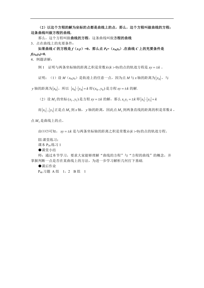 《曲线与方程》教案6（新人教a版选修2-1）.doc_第2页