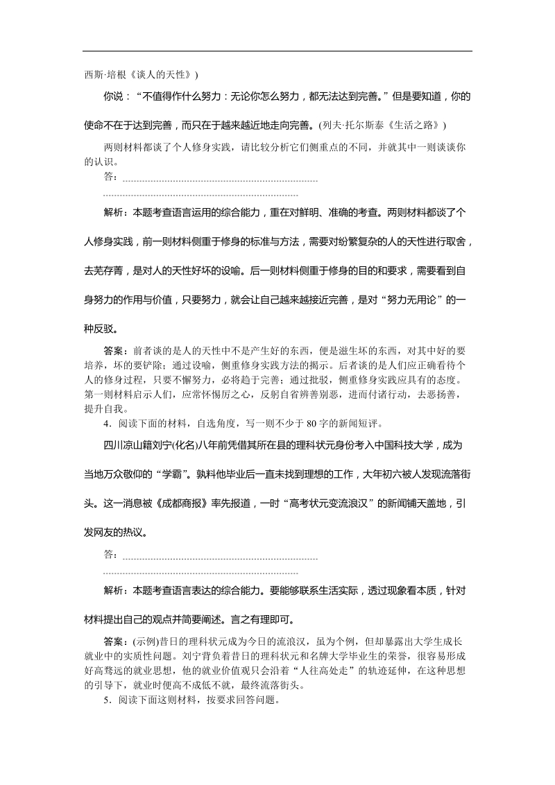 2016年高三一轮复习 语言表达的准确、鲜明、生动 单元测试.doc_第2页