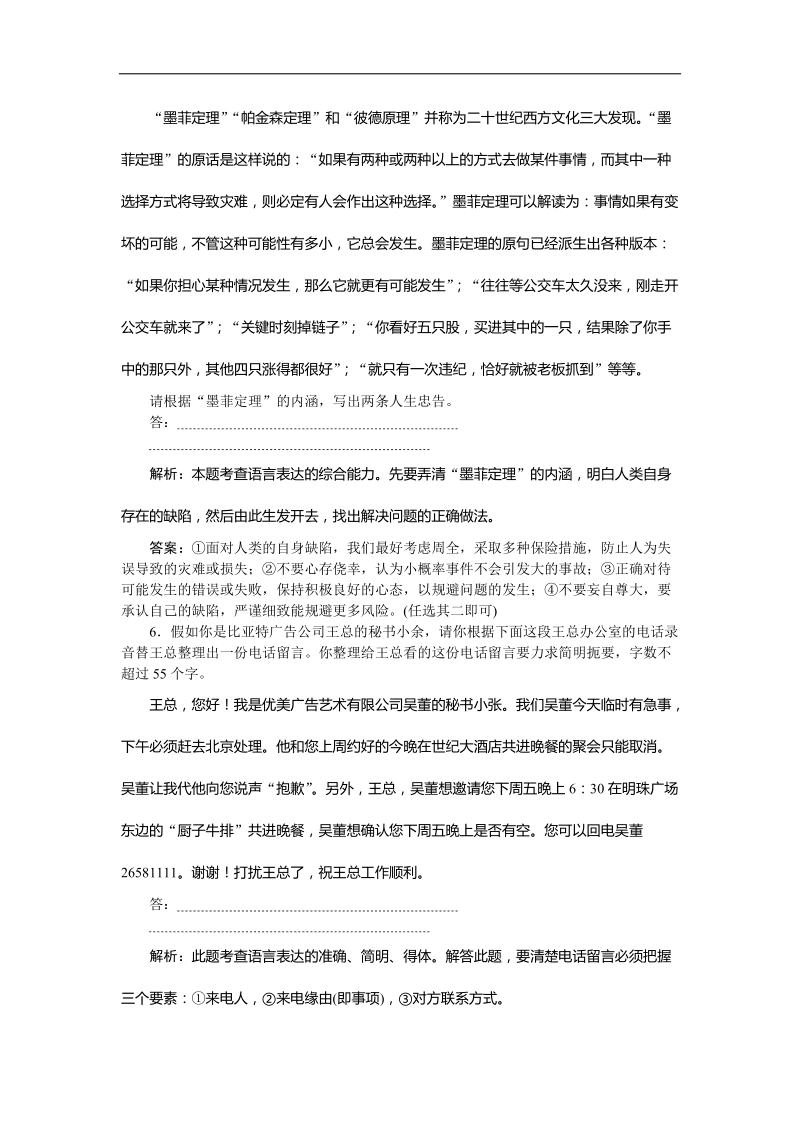 2016年高三一轮复习 语言表达的准确、鲜明、生动 单元测试.doc_第3页