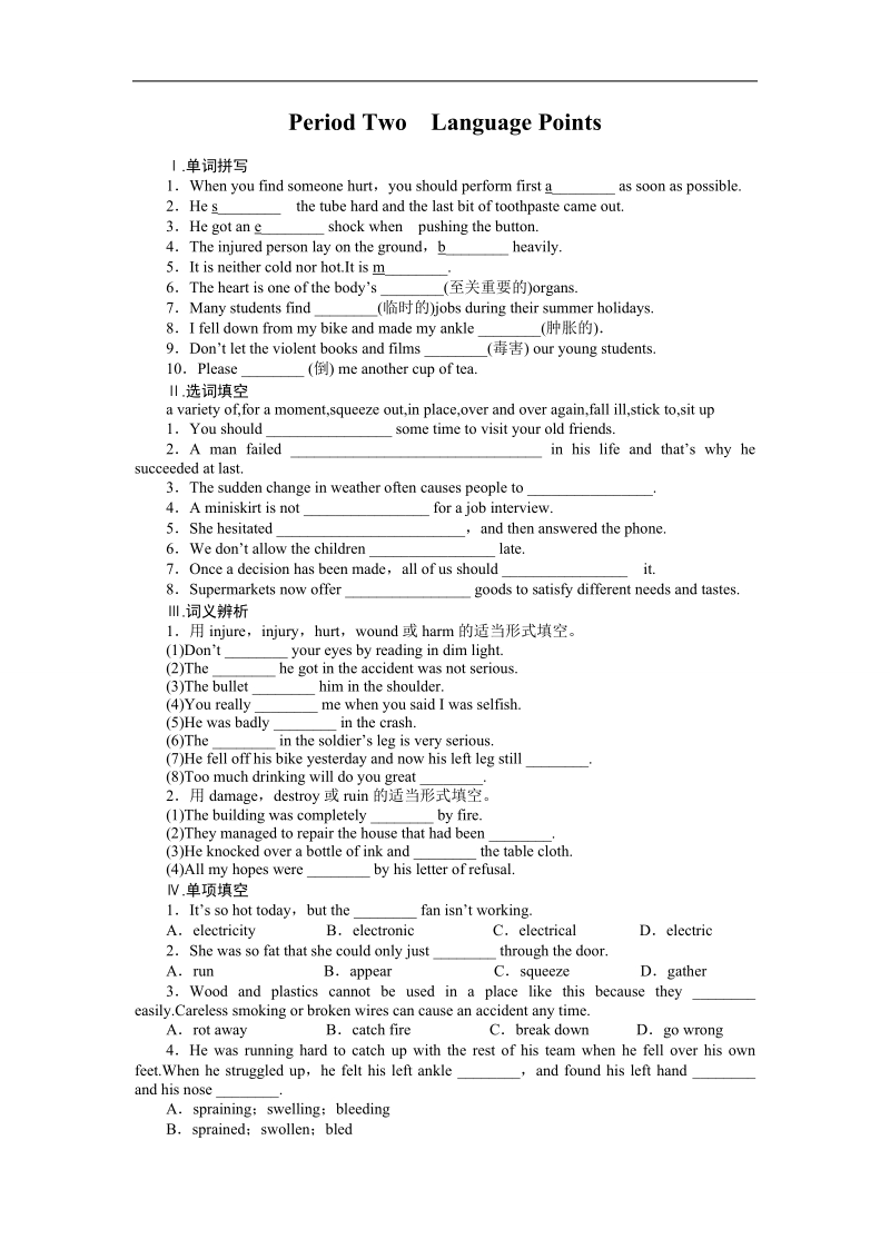 【创新设计-课堂讲义】高中英语（人教版必修五浙、京专用）课时作业：unit 5 period two .doc_第1页