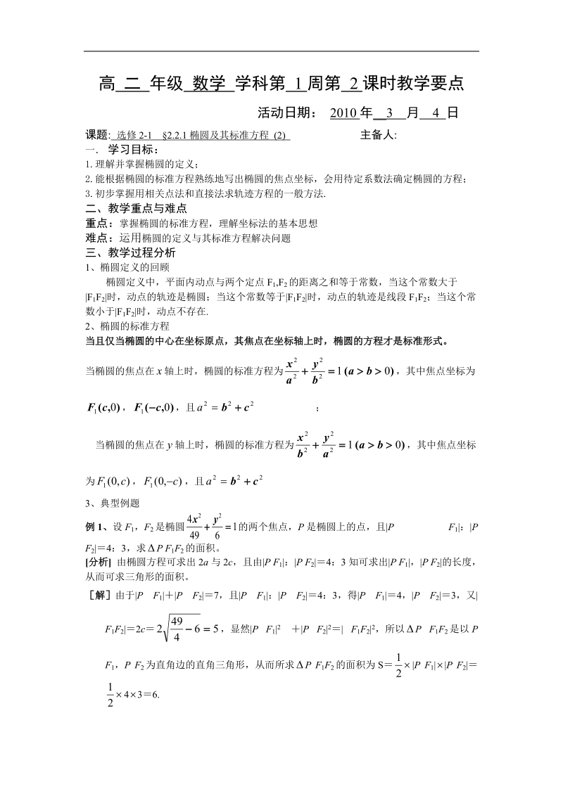 数学：2.2.1 椭圆及其标准方程学案（2）新人教a版选修2-1.doc_第1页