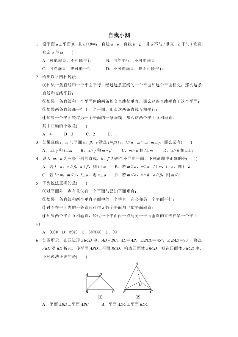 2017年高中数学人教b必修2自我小测：1.2.3空间中的垂直关系第2课时+word版含解析.doc_第1页