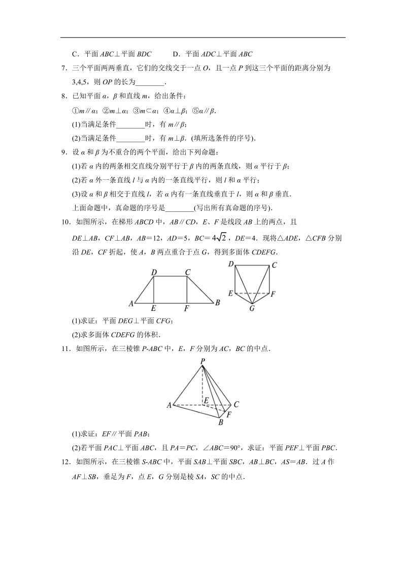 2017年高中数学人教b必修2自我小测：1.2.3空间中的垂直关系第2课时+word版含解析.doc_第2页