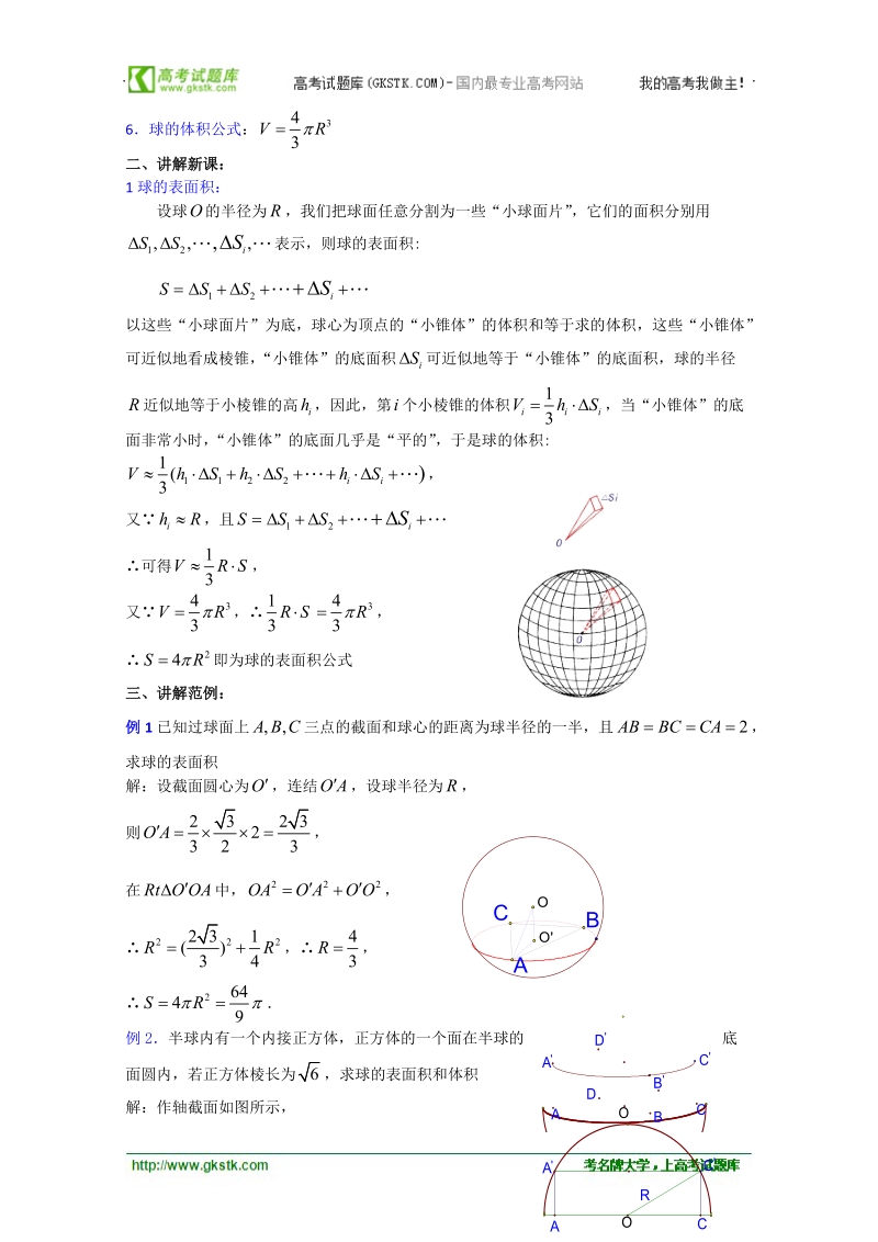 【人教a版】高三数学全套教案9.11《球》（三）.doc_第2页