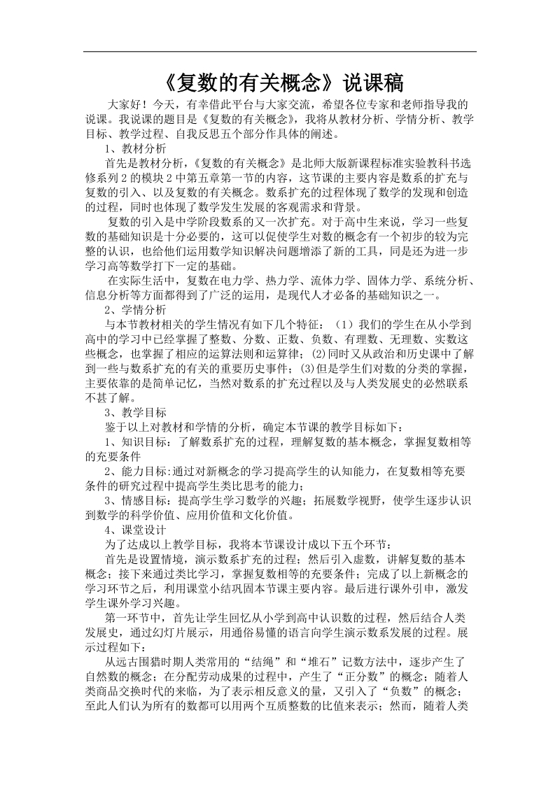 【优选整合】高中数学人教a版选修1-2第三章 数系的扩充与复数的引入+3.2.2复数代数形式的乘除运算【素材】.doc_第1页