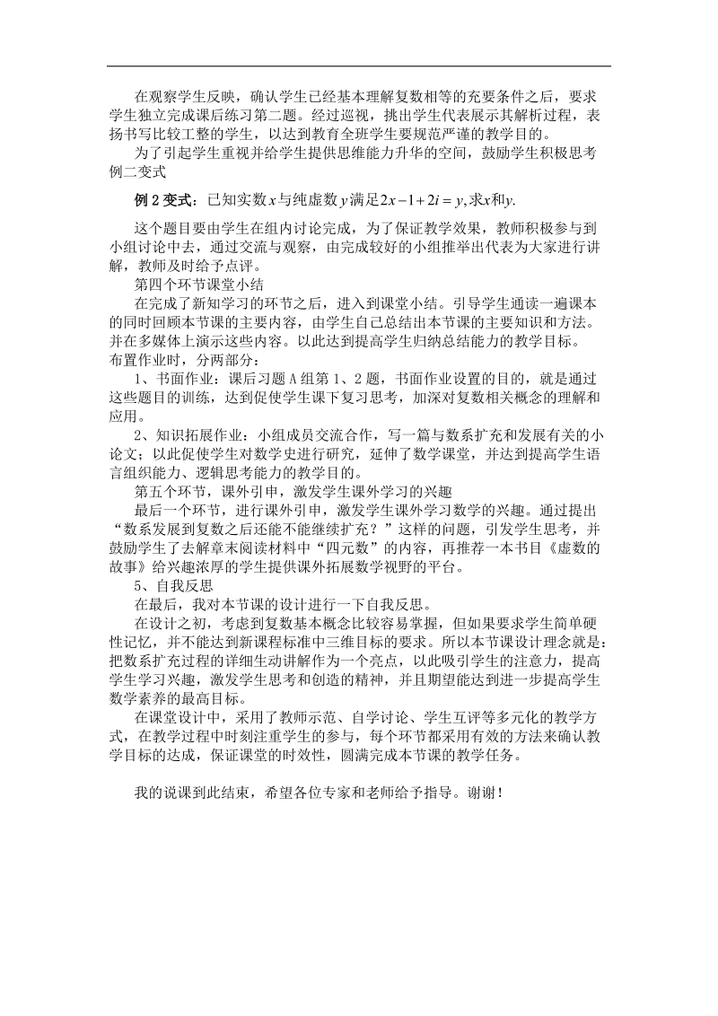 【优选整合】高中数学人教a版选修1-2第三章 数系的扩充与复数的引入+3.2.2复数代数形式的乘除运算【素材】.doc_第3页