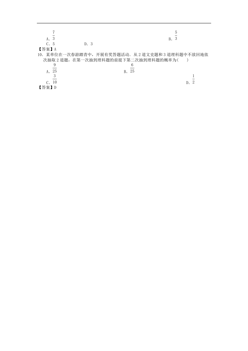 湖北省黄岗市届《优化探究》高三数学二轮复习专题检测：随机变量及其分布.doc_第2页