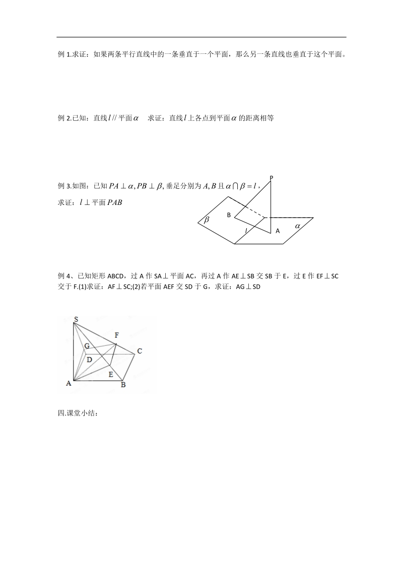 江苏省淮安中学高二数学学案2：直线和平面的位置关系.doc_第2页