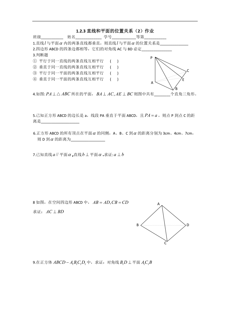 江苏省淮安中学高二数学学案2：直线和平面的位置关系.doc_第3页