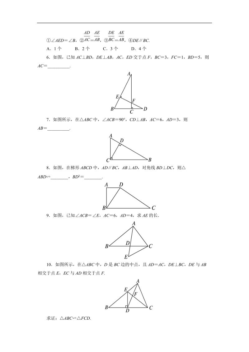 2017年高中数学人教a版选修4-1自我小测：第一讲三　相似三角形的判定及性质（第1课时） word版含解析.doc_第2页