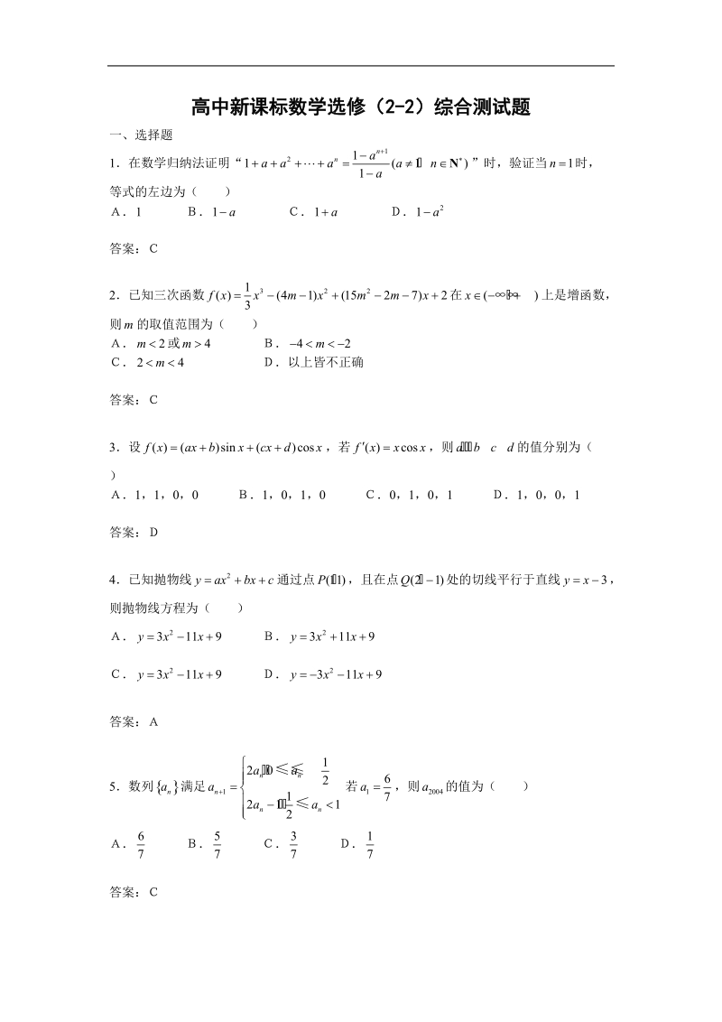 《复数的几何意义》同步练习1（新人教b版选修2-2）.doc_第1页